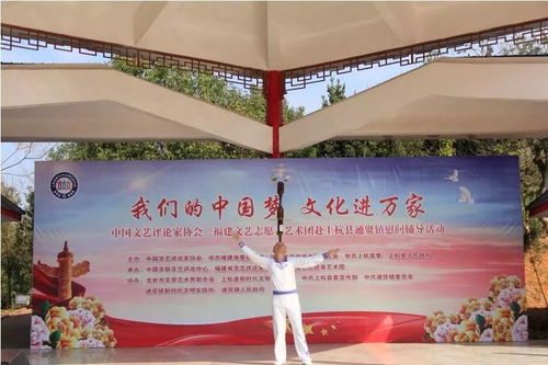 我們的中國夢(mèng) 文化進(jìn)萬家 慰問輔導(dǎo)活動(dòng)暨新時(shí)代文明實(shí)踐中心福建文藝志愿服務(wù)活動(dòng)舉行