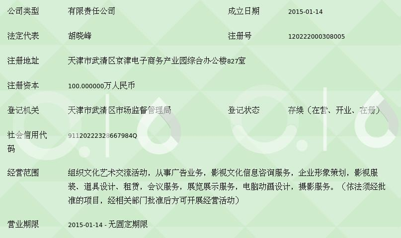 天津曉峰文化傳播